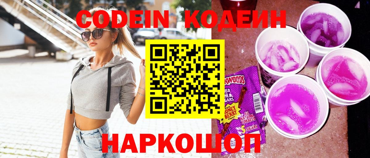 Люберцы  Codein Purple Drank  Вход с VPN  Кодеин Purple Drank 