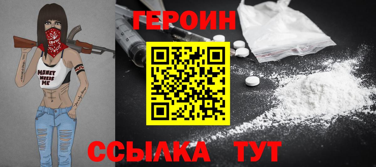 Героин  Героин VHQ  Вход с VPN  Люберцы 