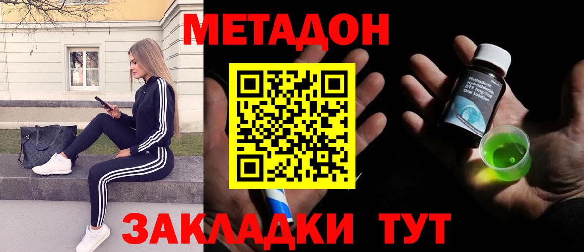 Метадон кристалл Люберцы